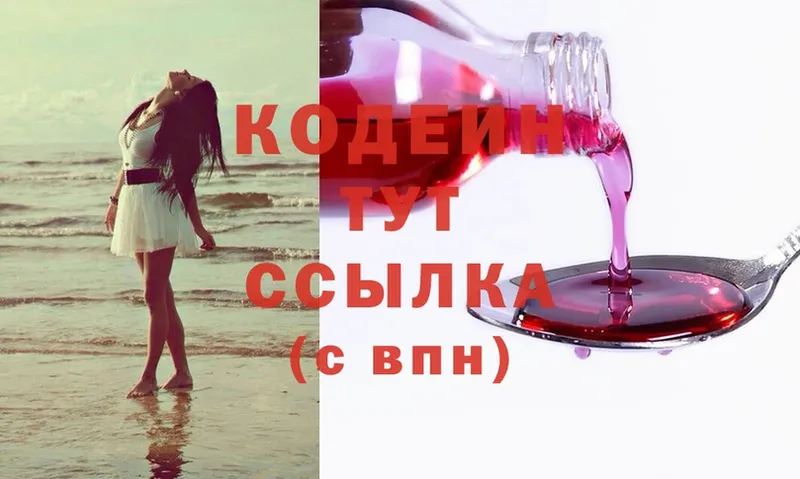 Кодеиновый сироп Lean Purple Drank Красноярск